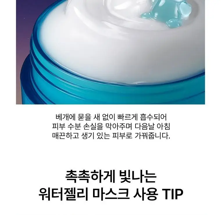 [워터젤리/수분팩] 닥터자르트 바이탈 하이드라 솔루션 하이드로 플럼프 오버나이트 마스크 75ml (온) 상세페이지 8